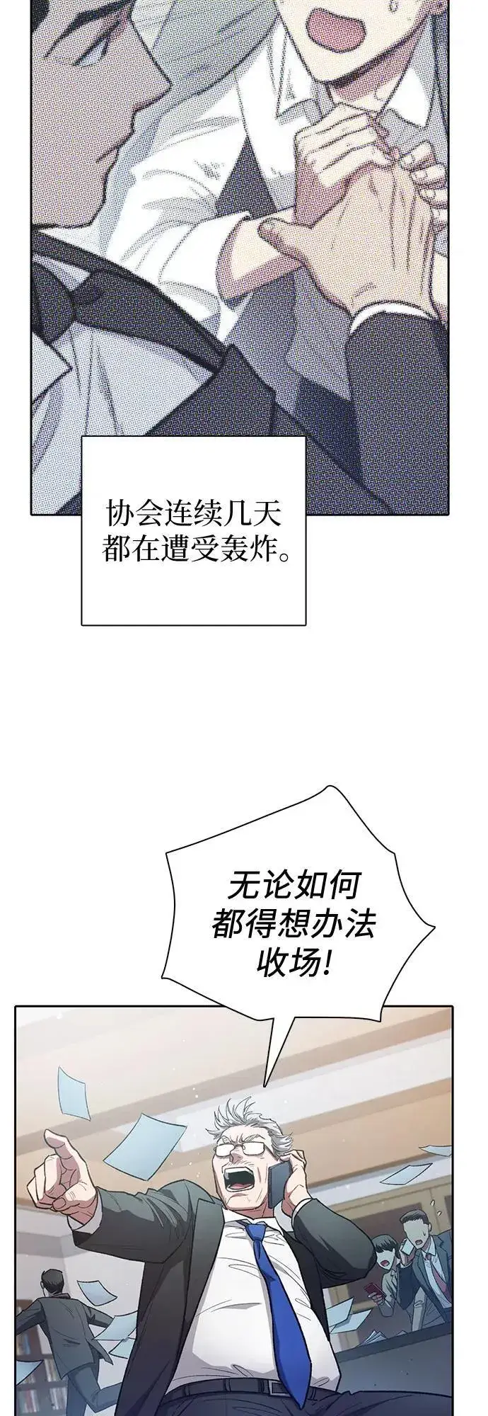 漫画《我培养的s级们》[第122话] 访客们第3张图