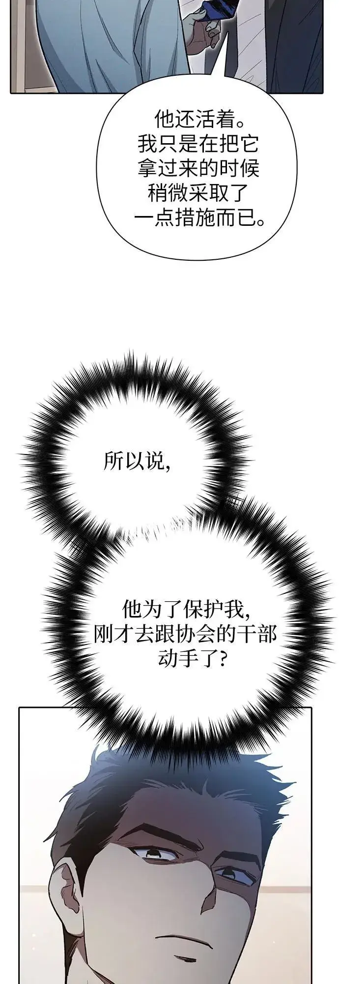 漫画《我培养的s级们》[第122话] 访客们第30张图