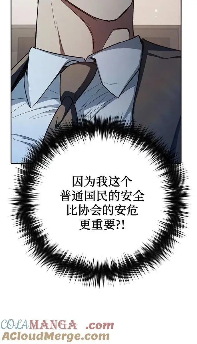 漫画《我培养的s级们》[第122话] 访客们第31张图