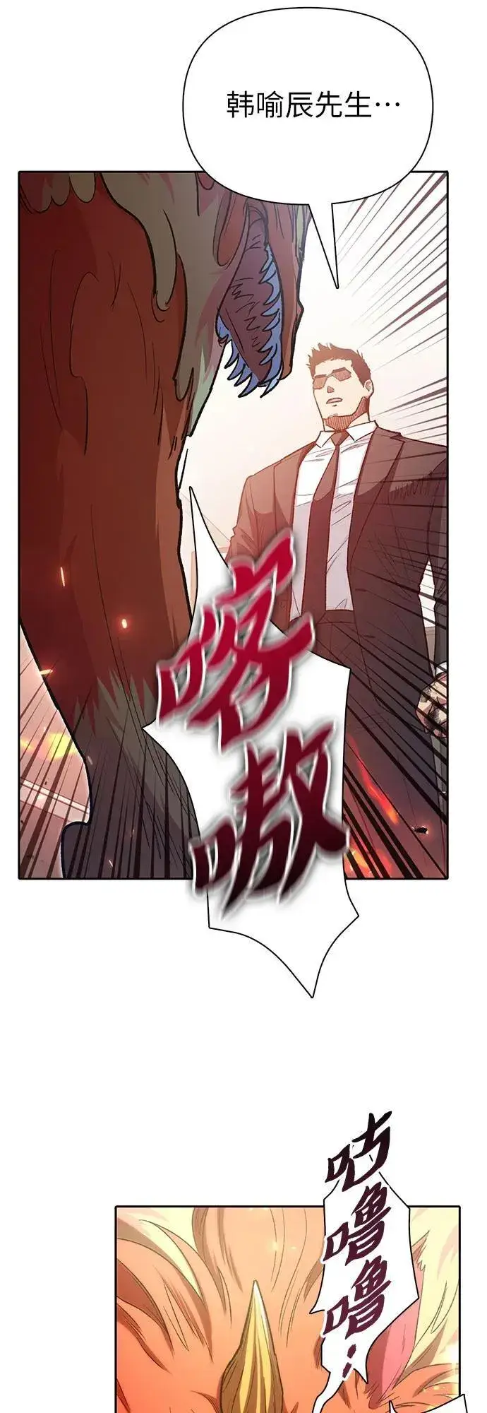 漫画《我培养的s级们》[第122话] 访客们第32张图