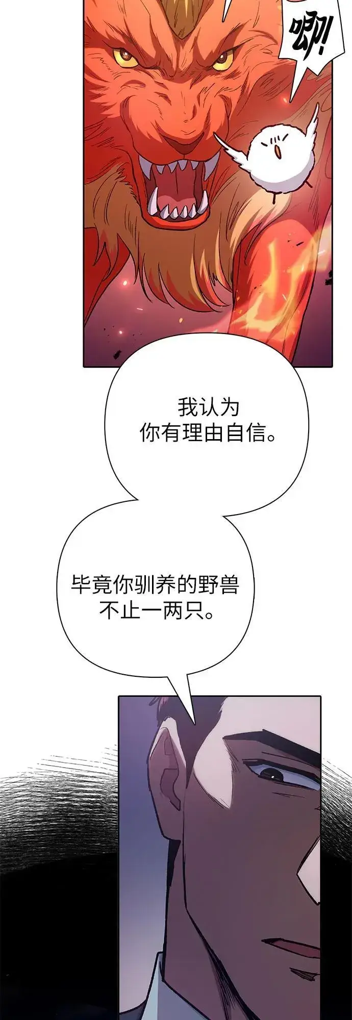 漫画《我培养的s级们》[第122话] 访客们第33张图