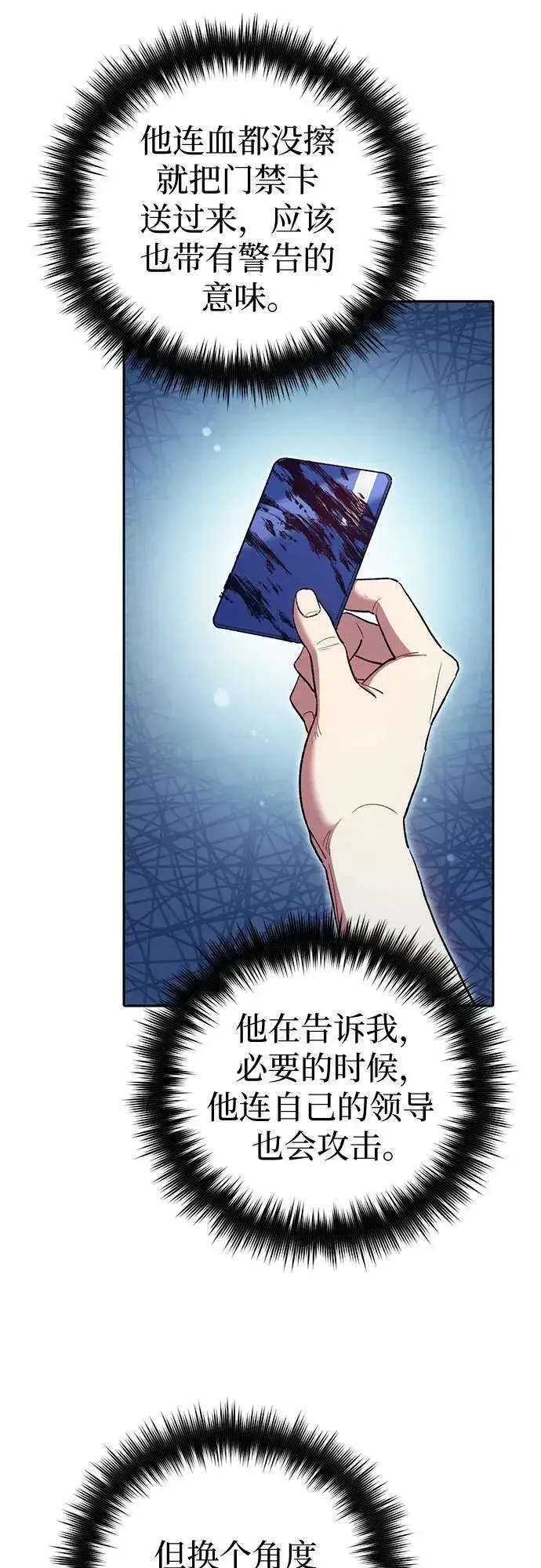 漫画《我培养的s级们》[第122话] 访客们第38张图