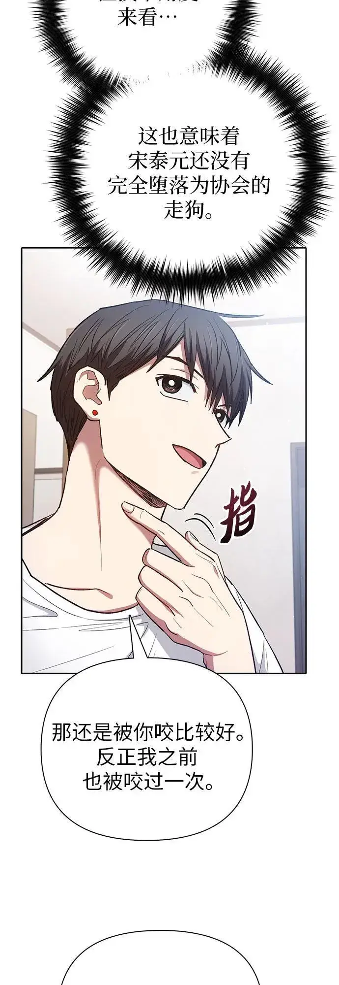 漫画《我培养的s级们》[第122话] 访客们第39张图
