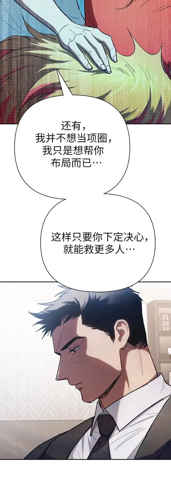 漫画《我培养的s级们》[第122话] 访客们第41张图