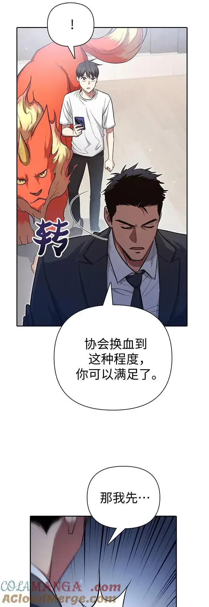 漫画《我培养的s级们》[第122话] 访客们第43张图