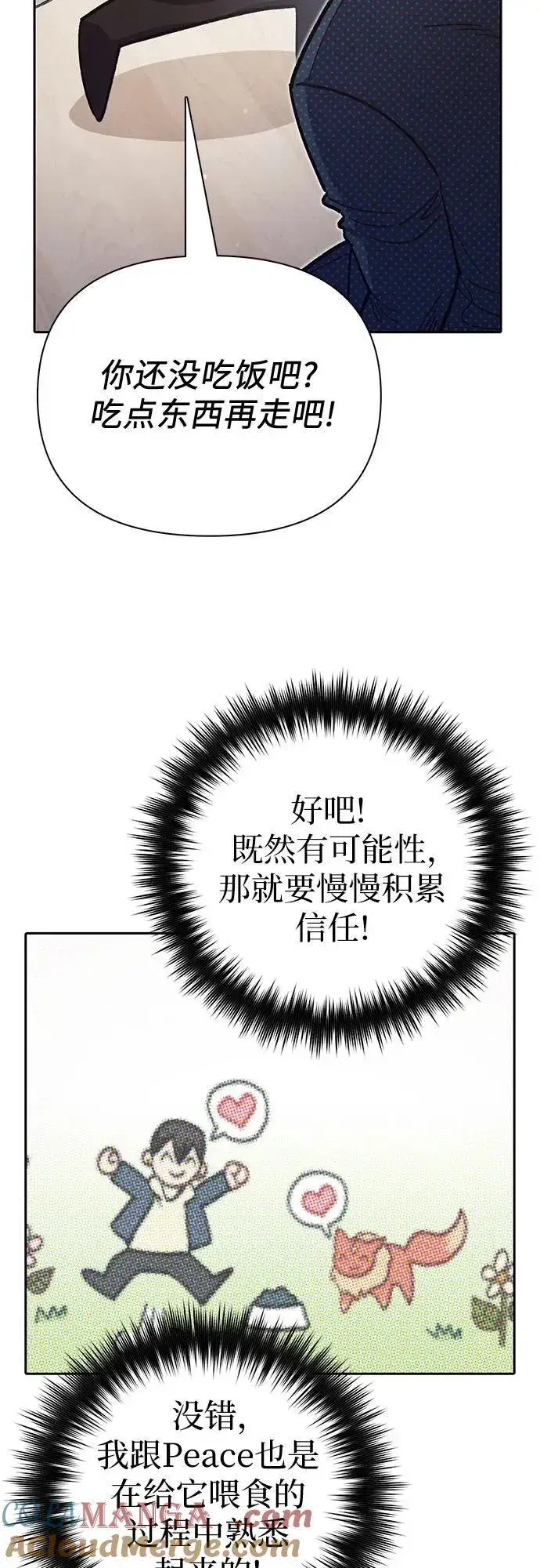 漫画《我培养的s级们》[第122话] 访客们第46张图