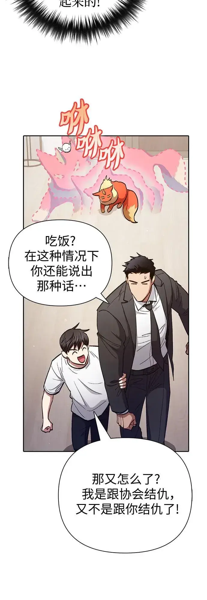 漫画《我培养的s级们》[第122话] 访客们第47张图