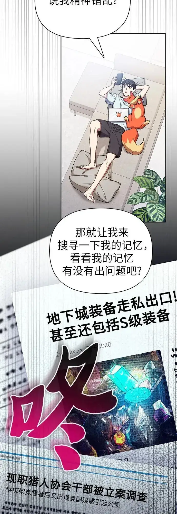 漫画《我培养的s级们》[第122话] 访客们第5张图