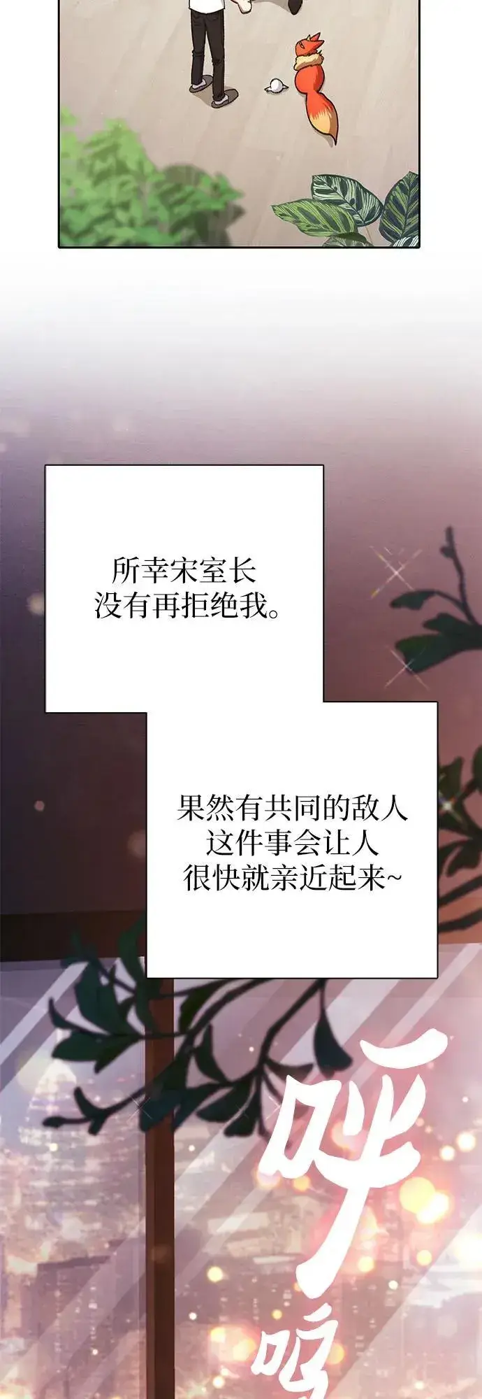 漫画《我培养的s级们》[第122话] 访客们第51张图