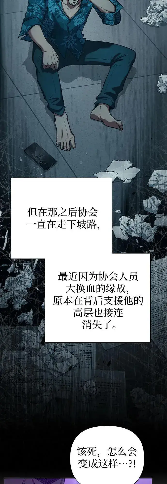 漫画《我培养的s级们》[第122话] 访客们第59张图