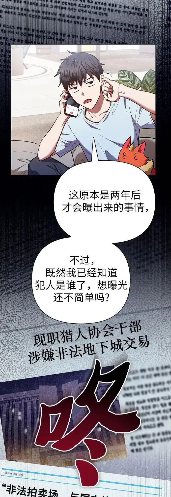 漫画《我培养的s级们》[第122话] 访客们第6张图