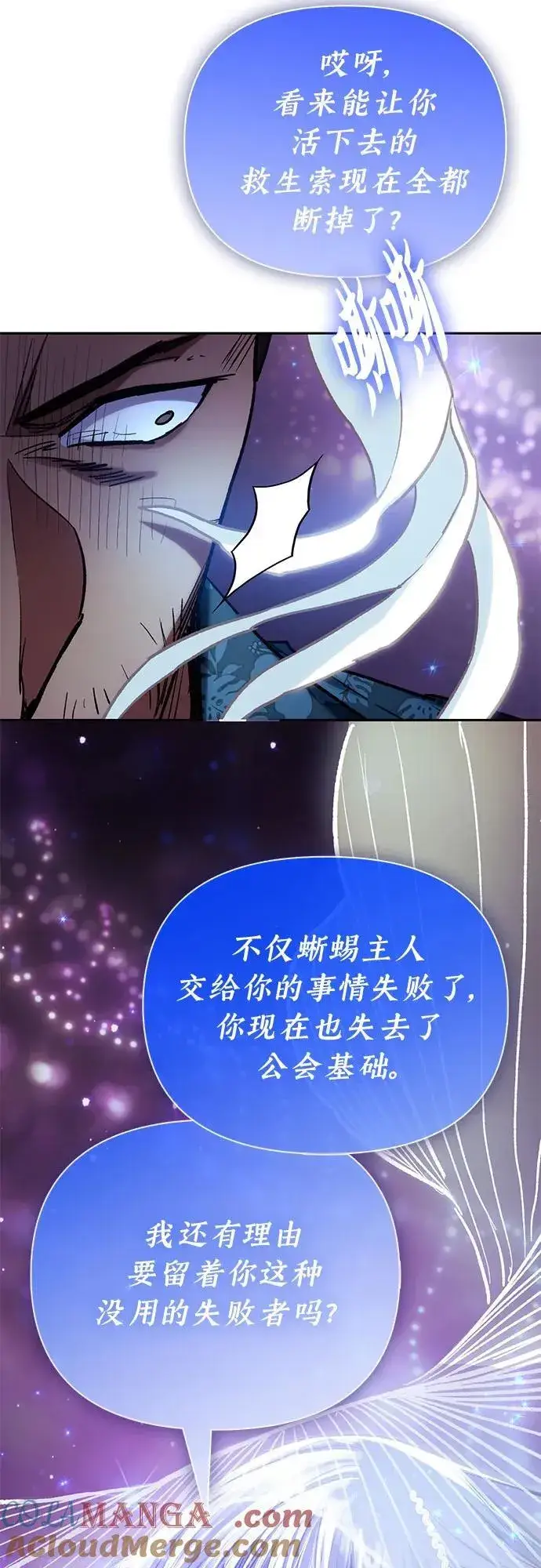 漫画《我培养的s级们》[第122话] 访客们第61张图