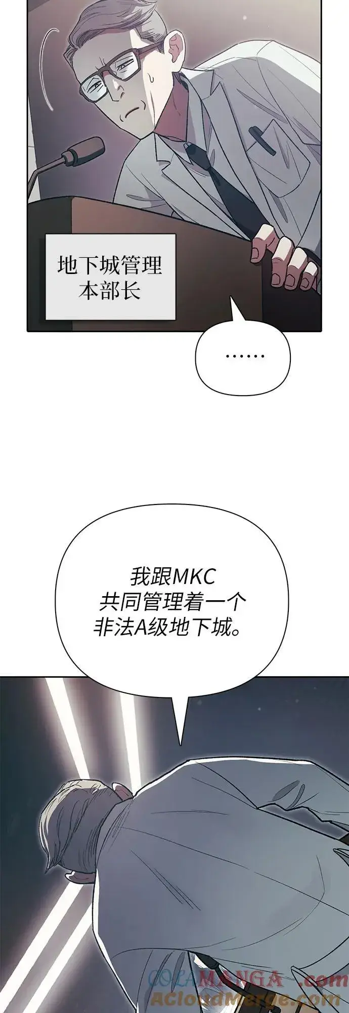 漫画《我培养的s级们》[第123话] 紧急情况_!第10张图