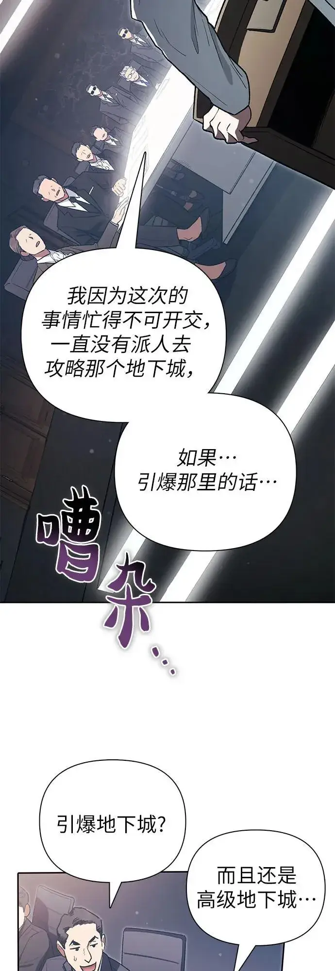漫画《我培养的s级们》[第123话] 紧急情况_!第11张图