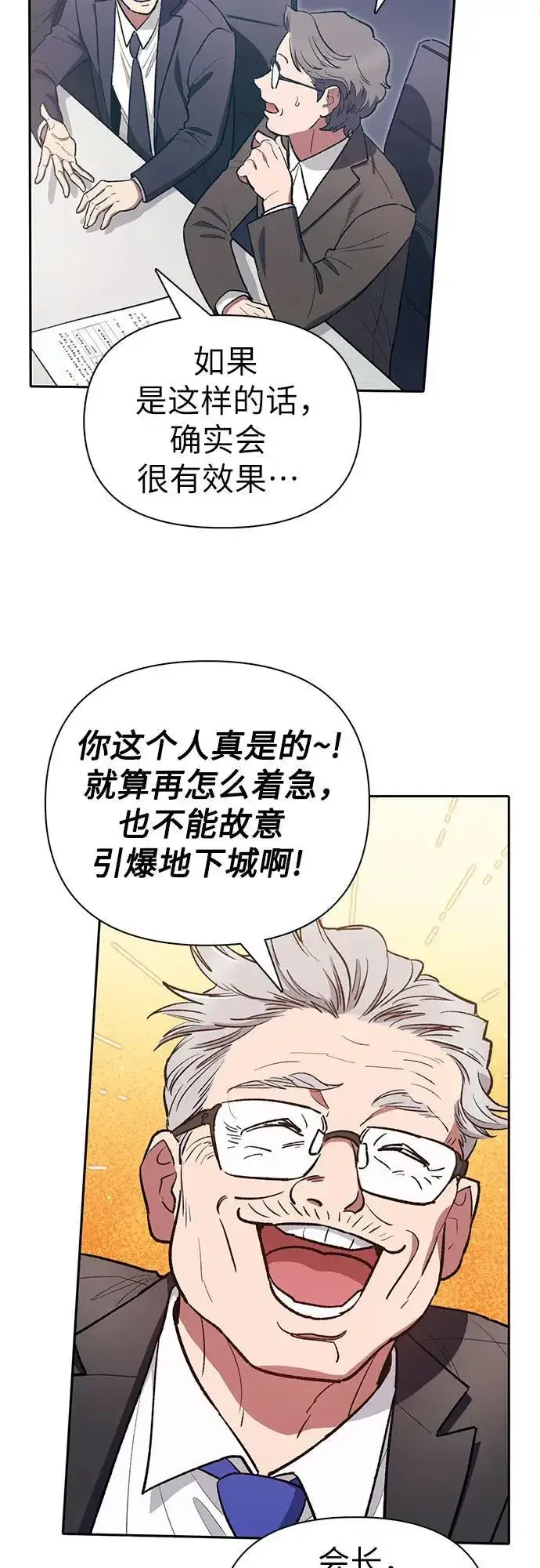 漫画《我培养的s级们》[第123话] 紧急情况_!第12张图