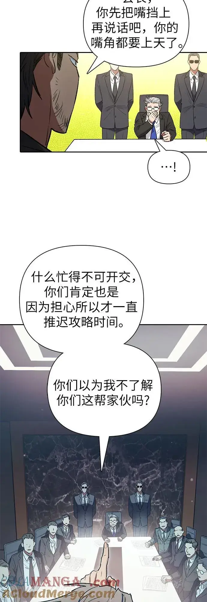 漫画《我培养的s级们》[第123话] 紧急情况_!第13张图