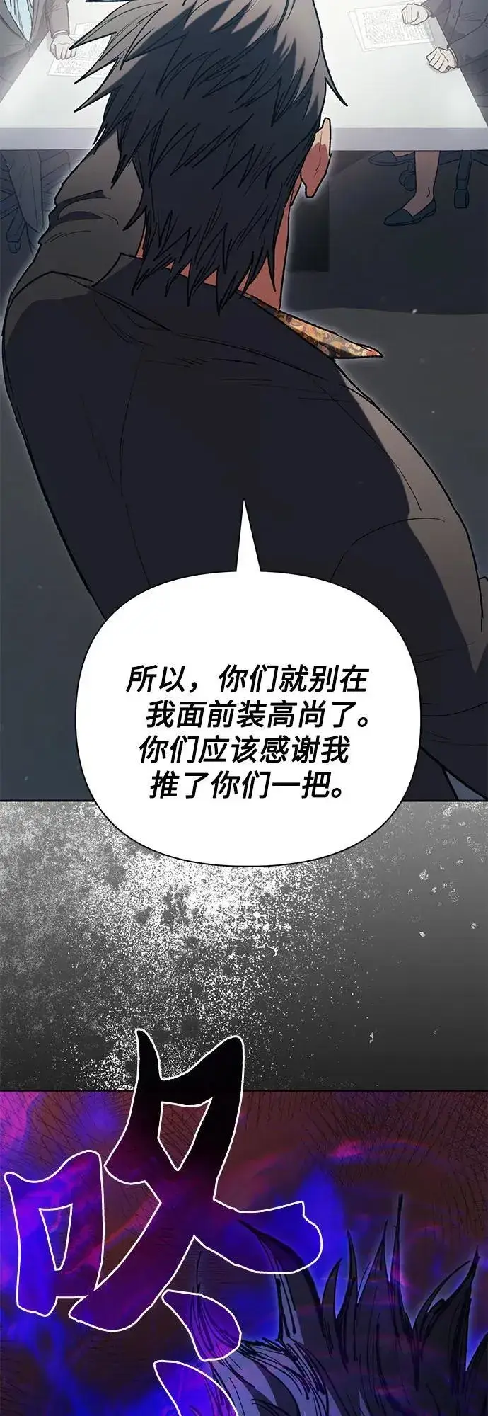 漫画《我培养的s级们》[第123话] 紧急情况_!第14张图
