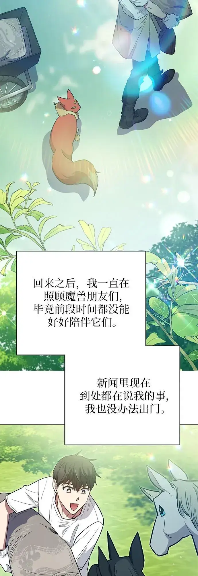 漫画《我培养的s级们》[第123话] 紧急情况_!第18张图