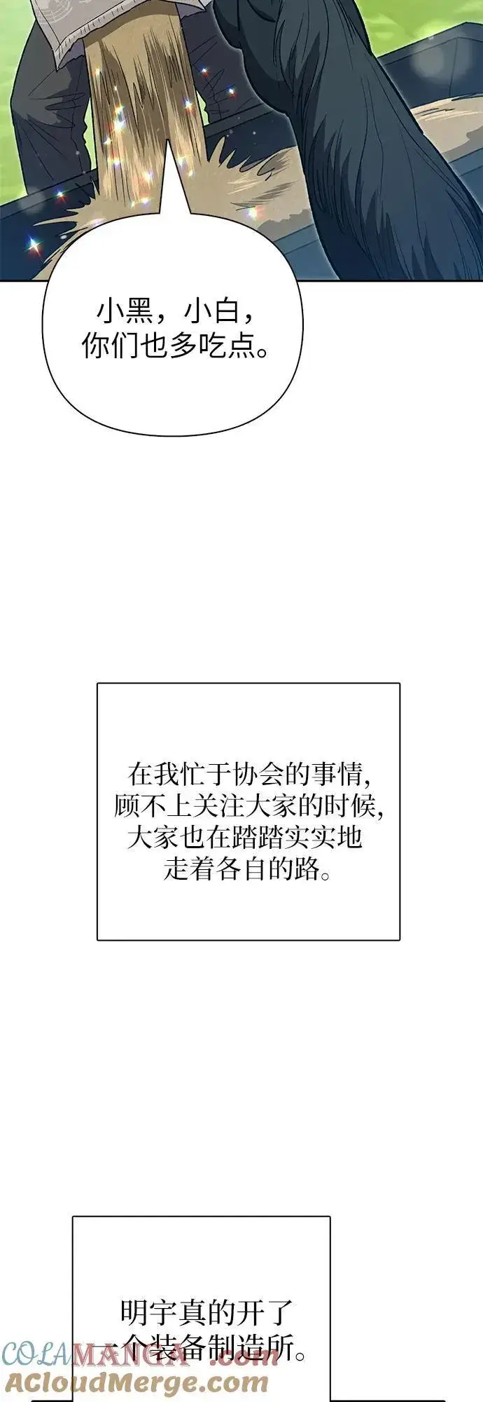 漫画《我培养的s级们》[第123话] 紧急情况_!第19张图