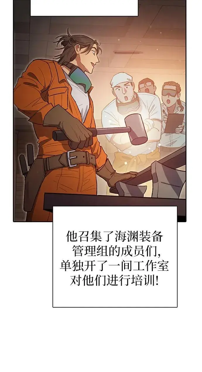 漫画《我培养的s级们》[第123话] 紧急情况_!第20张图