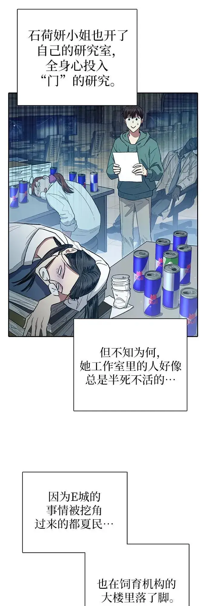 漫画《我培养的s级们》[第123话] 紧急情况_!第21张图