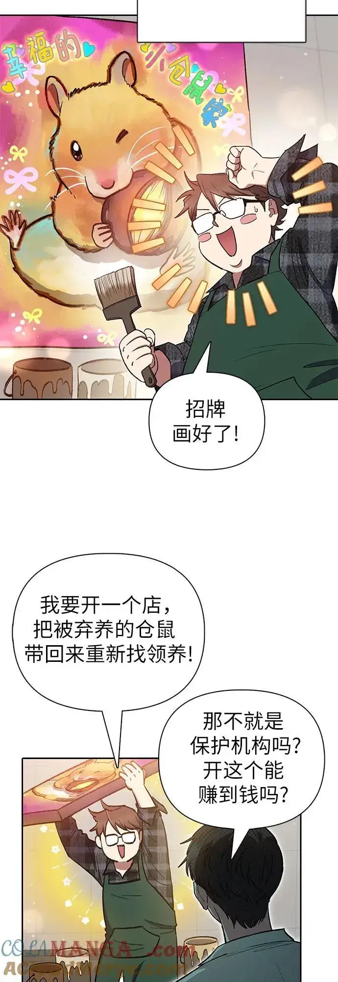 漫画《我培养的s级们》[第123话] 紧急情况_!第22张图