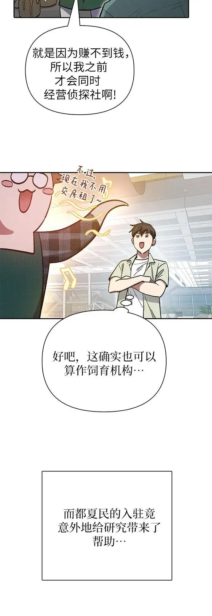 漫画《我培养的s级们》[第123话] 紧急情况_!第23张图