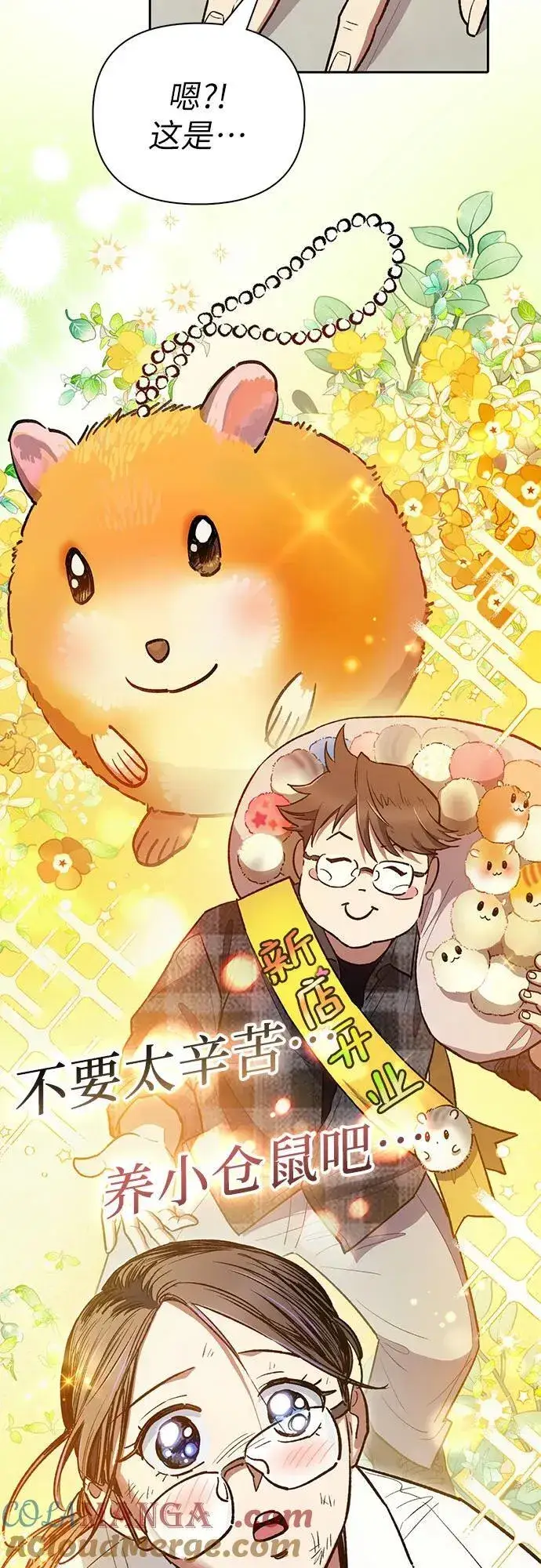 漫画《我培养的s级们》[第123话] 紧急情况_!第25张图