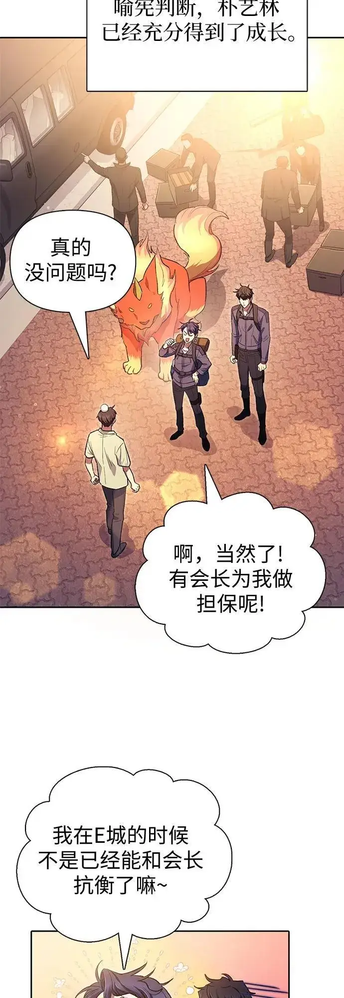漫画《我培养的s级们》[第123话] 紧急情况_!第29张图