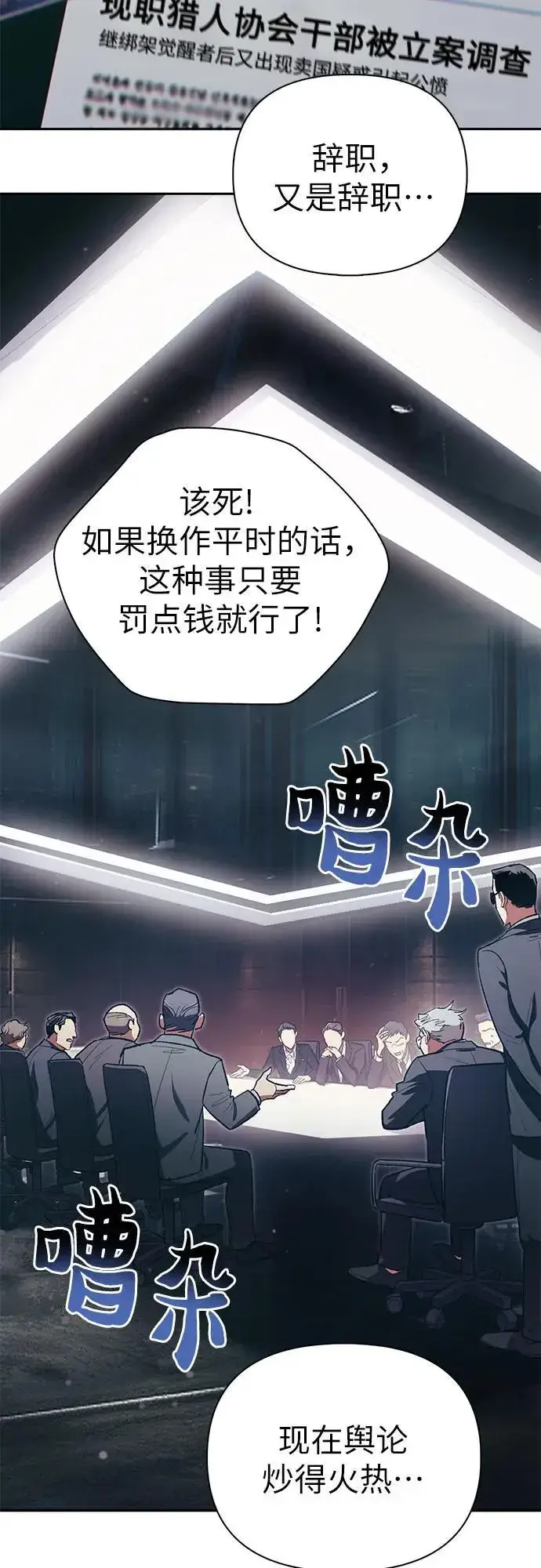 漫画《我培养的s级们》[第123话] 紧急情况_!第3张图