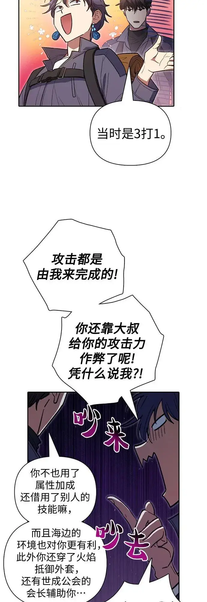 漫画《我培养的s级们》[第123话] 紧急情况_!第30张图