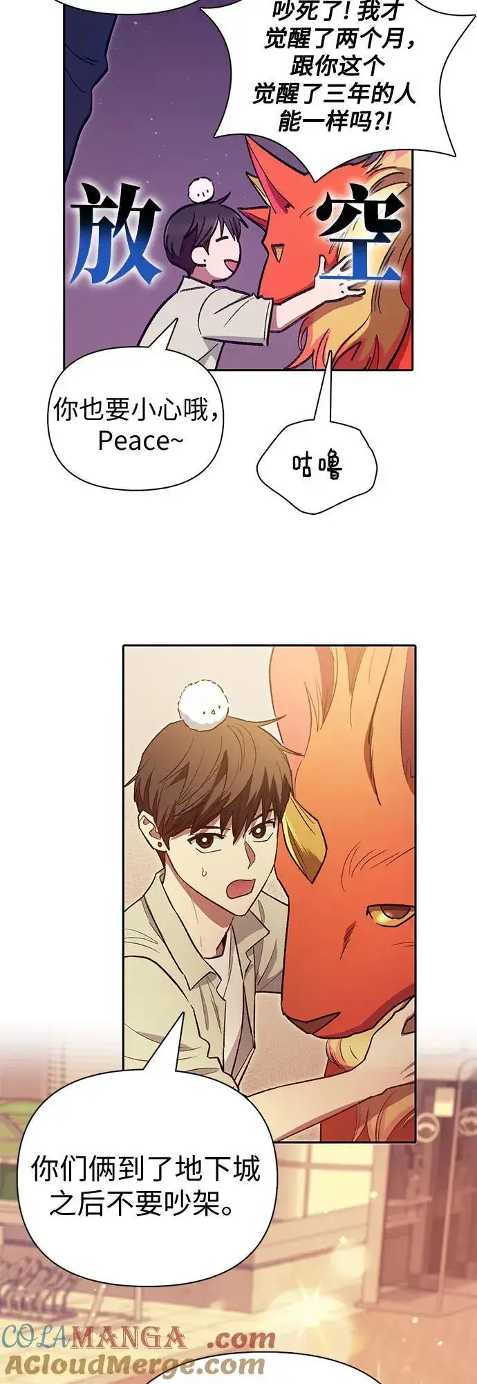 漫画《我培养的s级们》[第123话] 紧急情况_!第31张图