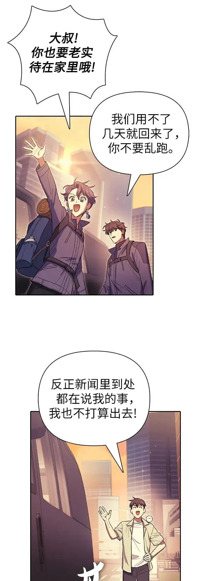 漫画《我培养的s级们》[第123话] 紧急情况_!第33张图