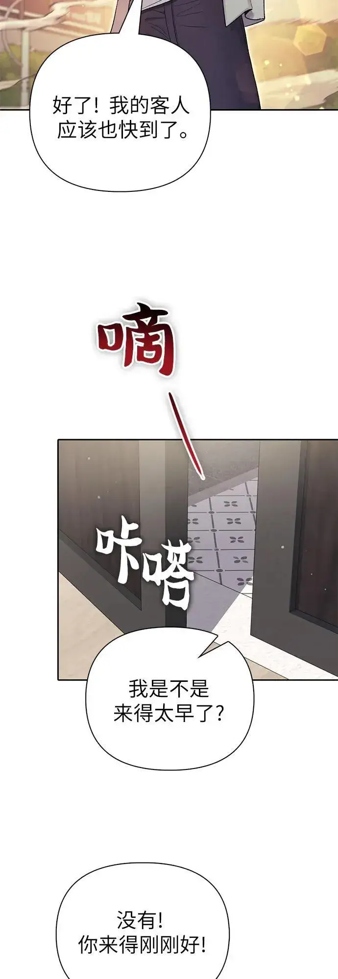 漫画《我培养的s级们》[第123话] 紧急情况_!第35张图