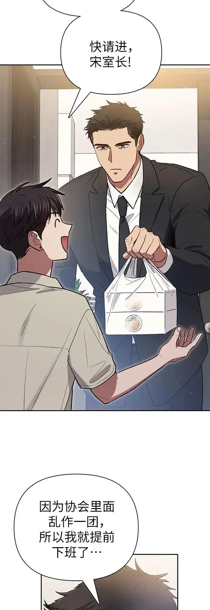 漫画《我培养的s级们》[第123话] 紧急情况_!第36张图