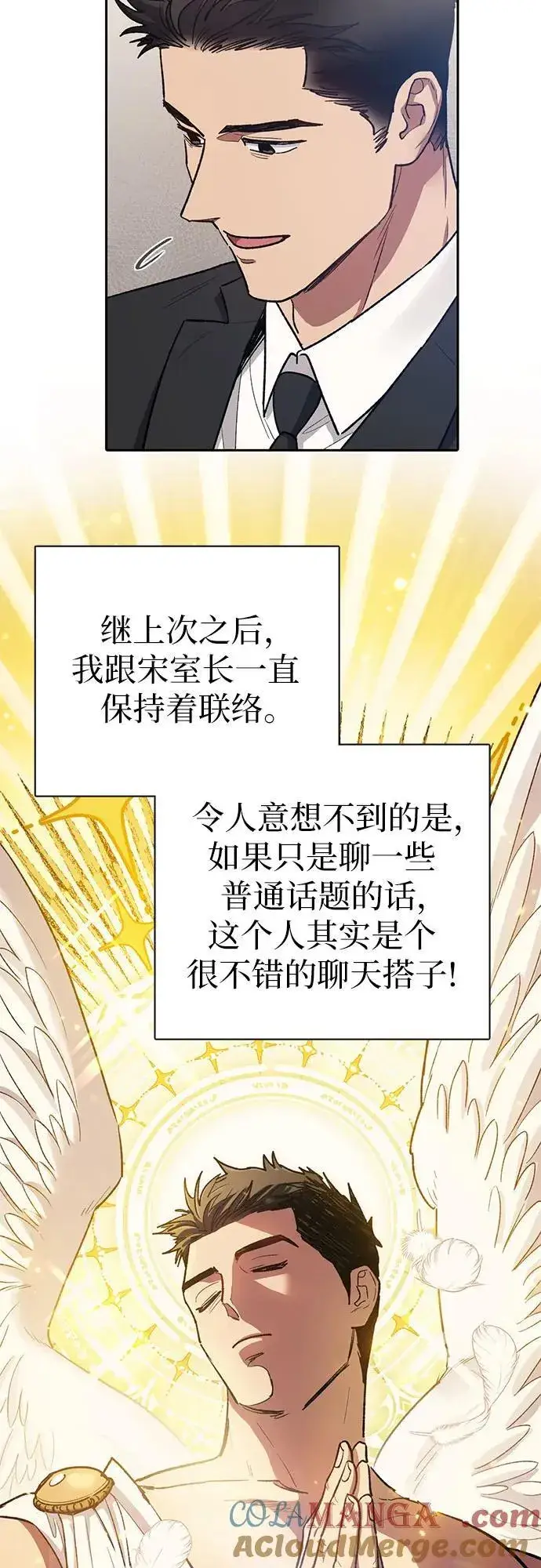 漫画《我培养的s级们》[第123话] 紧急情况_!第37张图