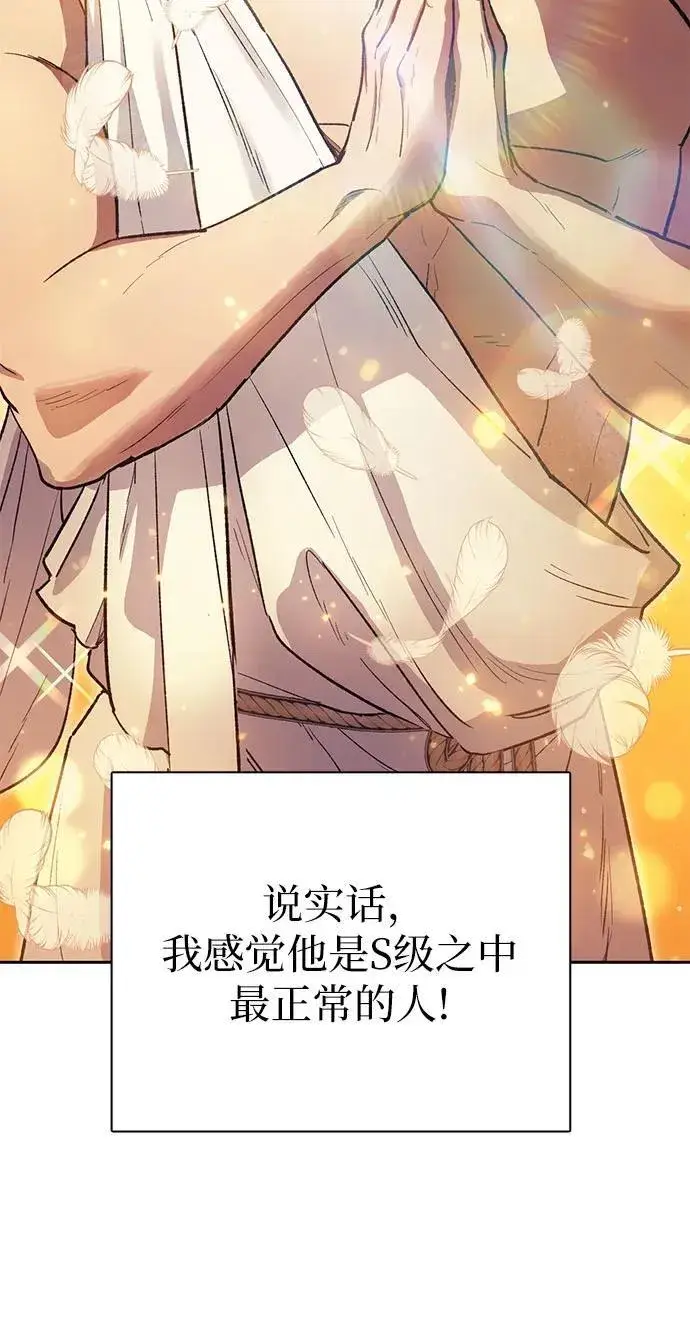 漫画《我培养的s级们》[第123话] 紧急情况_!第38张图