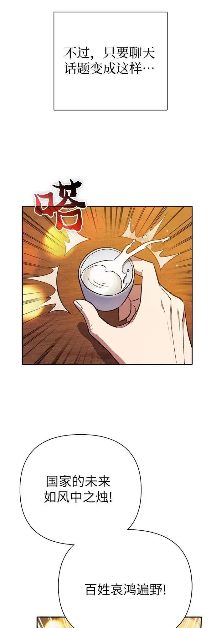 漫画《我培养的s级们》[第123话] 紧急情况_!第39张图