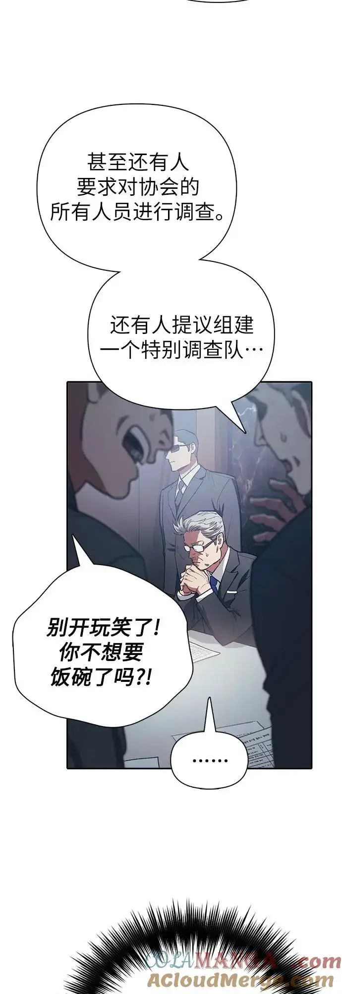 漫画《我培养的s级们》[第123话] 紧急情况_!第4张图