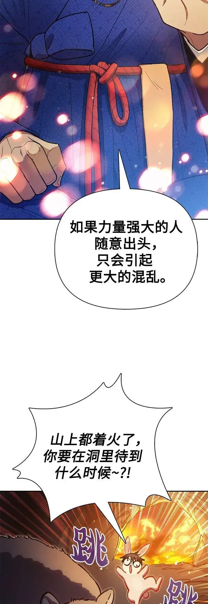 漫画《我培养的s级们》[第123话] 紧急情况_!第41张图