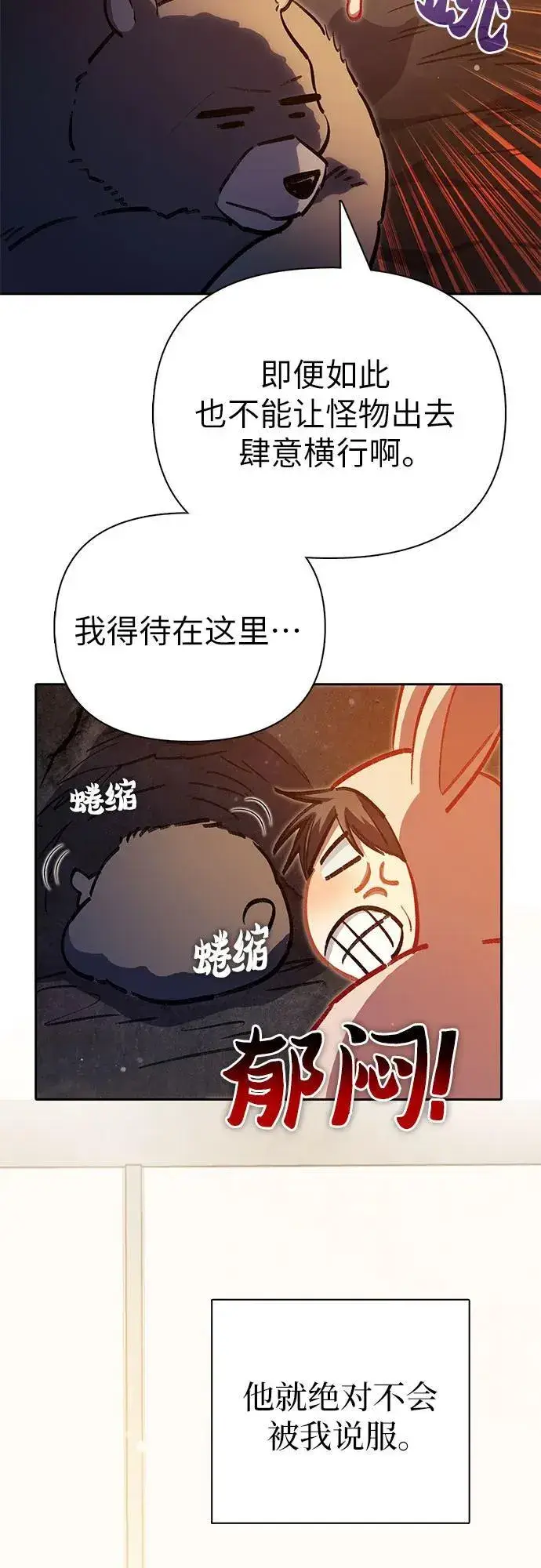 漫画《我培养的s级们》[第123话] 紧急情况_!第42张图