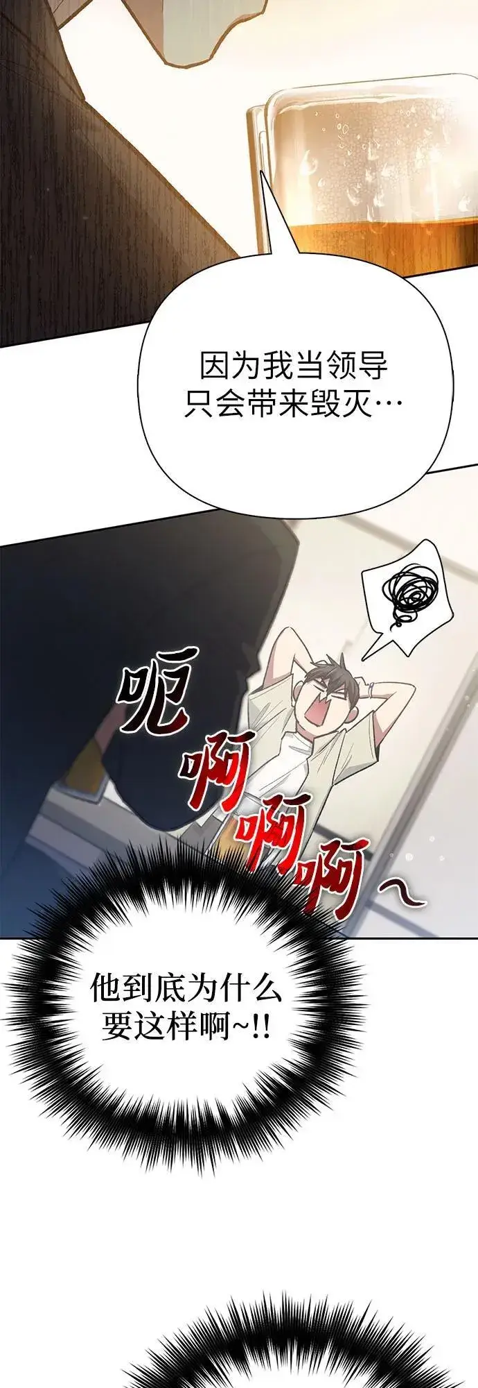 漫画《我培养的s级们》[第123话] 紧急情况_!第47张图