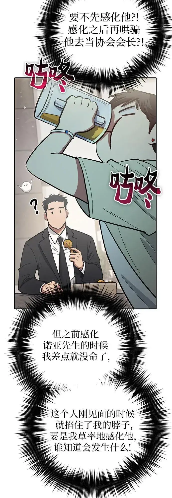 漫画《我培养的s级们》[第123话] 紧急情况_!第48张图
