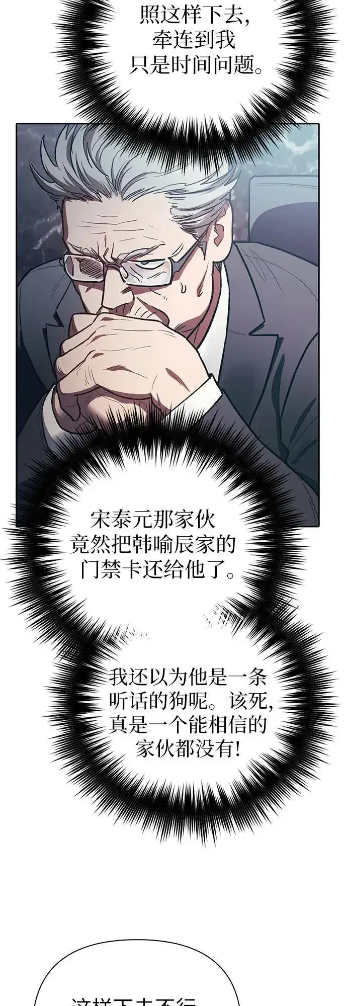漫画《我培养的s级们》[第123话] 紧急情况_!第5张图