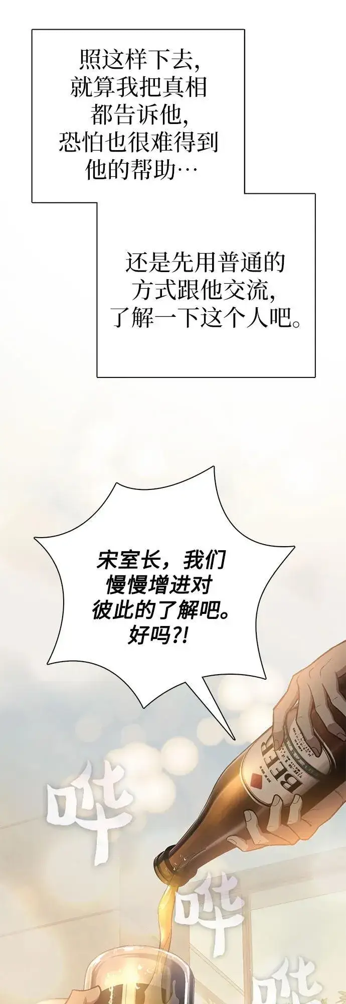 漫画《我培养的s级们》[第123话] 紧急情况_!第50张图