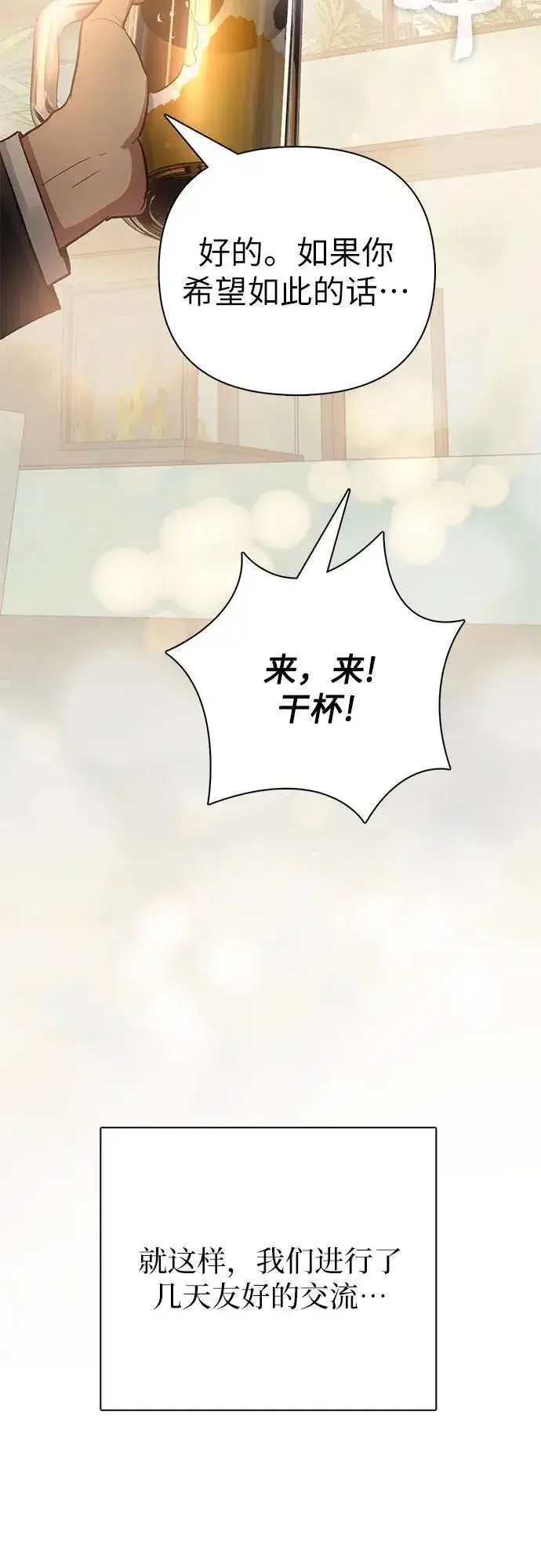 漫画《我培养的s级们》[第123话] 紧急情况_!第51张图