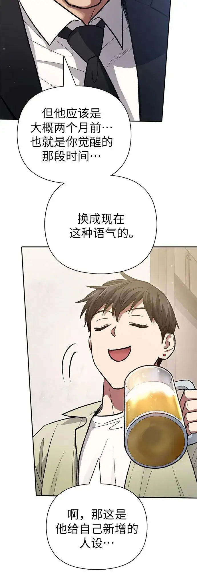 漫画《我培养的s级们》[第123话] 紧急情况_!第57张图