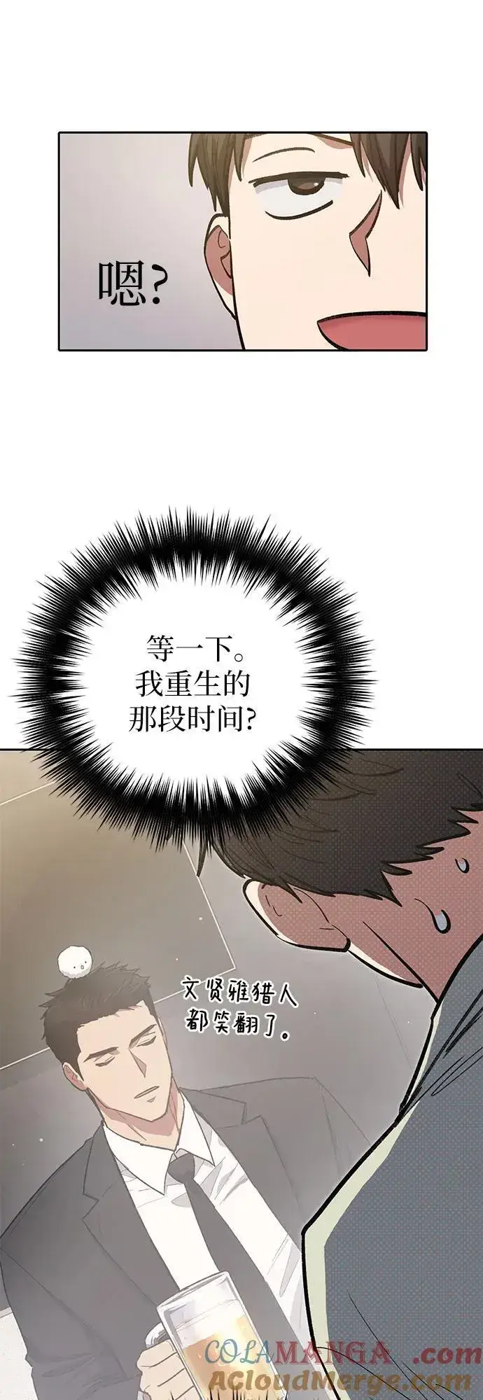 漫画《我培养的s级们》[第123话] 紧急情况_!第58张图