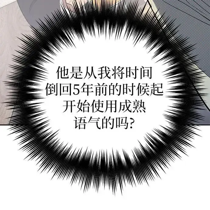 漫画《我培养的s级们》[第123话] 紧急情况_!第59张图