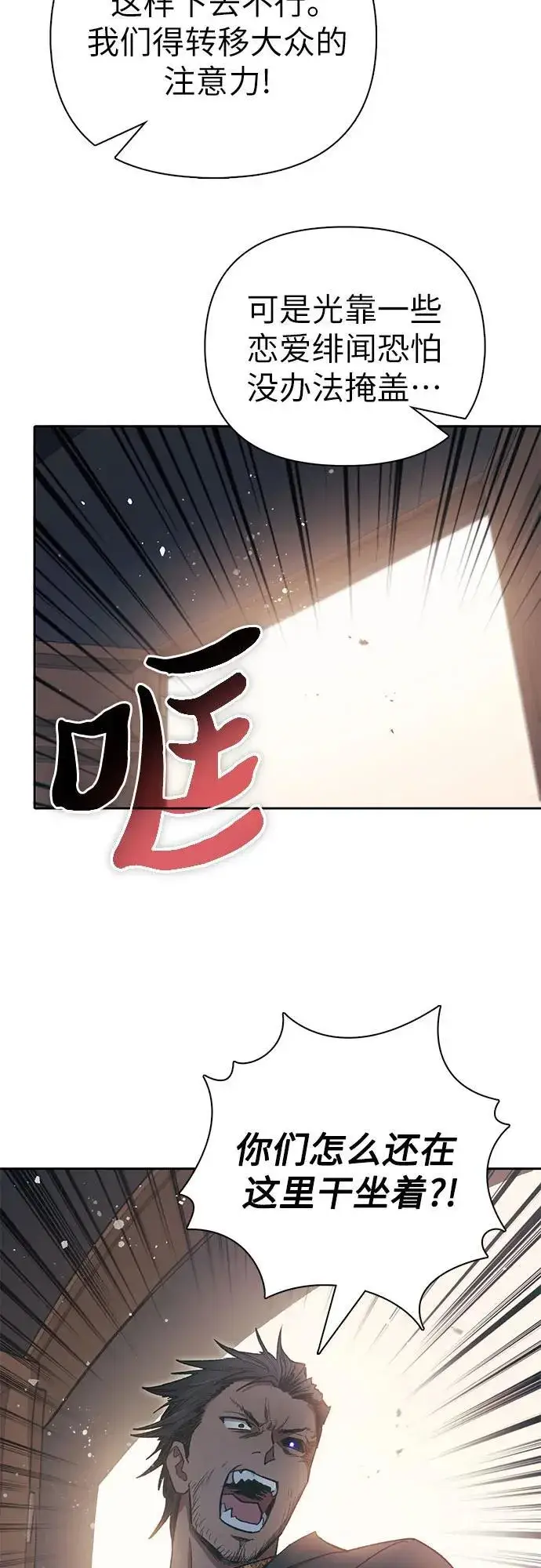 漫画《我培养的s级们》[第123话] 紧急情况_!第6张图